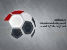 صورة لمبنى الاتحاد المصري لكرة القدم مع شعار الرابطة